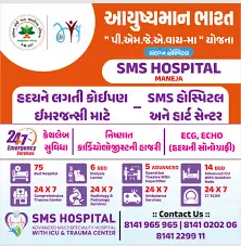 SMS Hospital